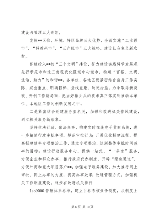 关于在我市开展以“三个走在前面”为主题的排头兵实践活动实施方案.docx