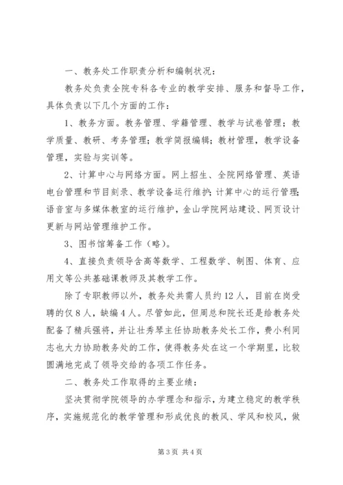 教务处总结与计划.docx