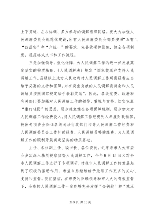 司法局关于市人民调解工作情况报告 (6).docx