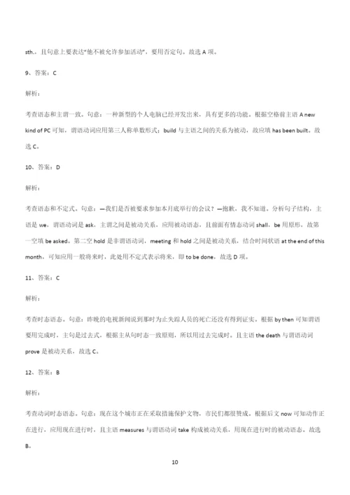 (文末附答案)高中英语被动语态解题方法技巧.docx