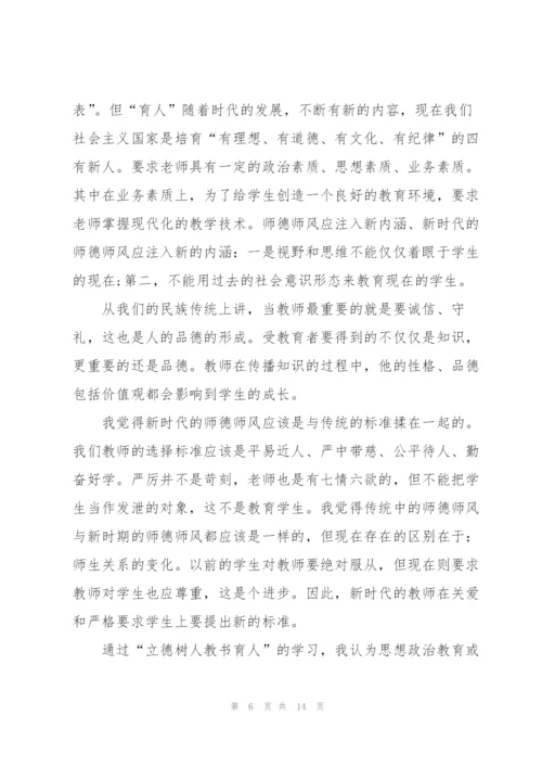 阳光心态教书育人的心得体会5篇.docx