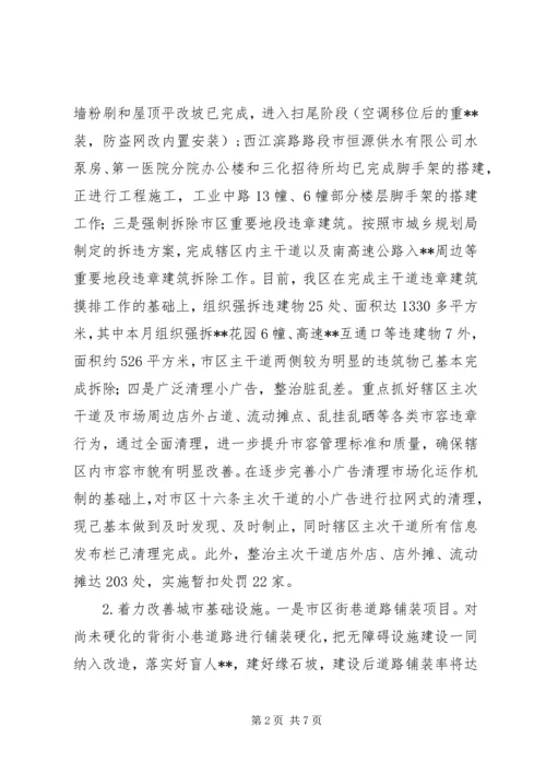 城市建设战役综合汇报材料 (7).docx