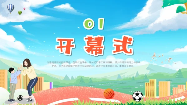 卡通插画炫彩展板学校幼儿园教学亲子运动会活动策划模板