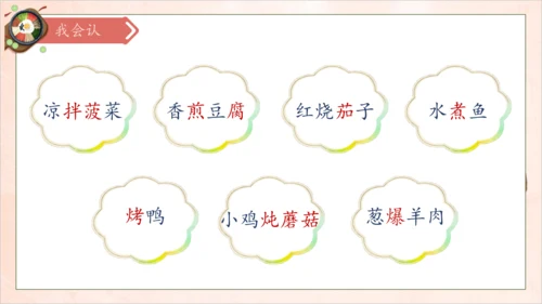 【核心素养】部编版语文二年级下册-识字4. 中国美食 第1课时（课件）