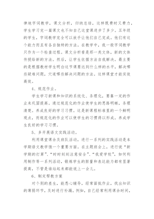 小学语文教师年度考核表个人总结.docx