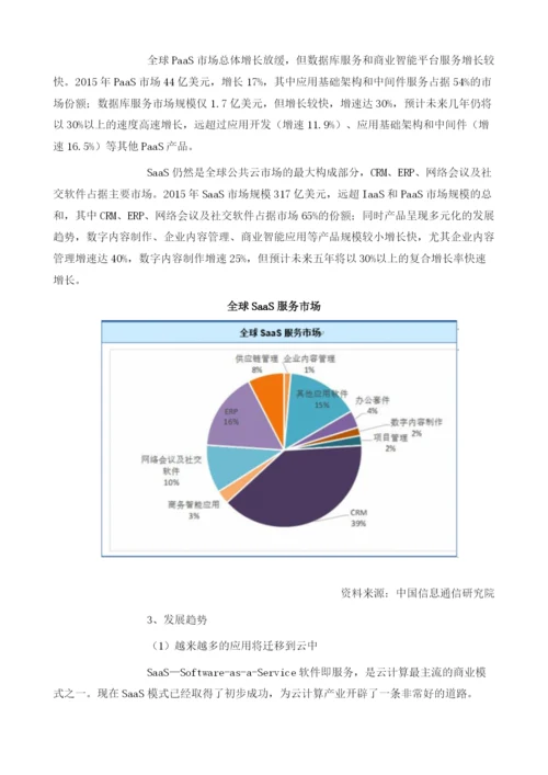 国内外云计算行业市场规模及趋势分析.docx