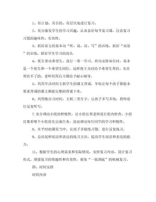 三年级语文期中考试复习计划作文