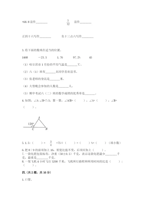 黑龙江【小升初】2023年小升初数学试卷附答案（a卷）.docx