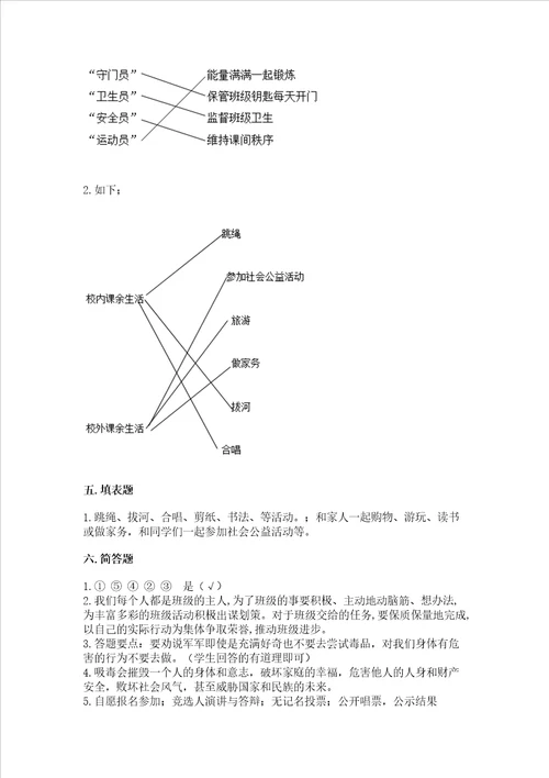 部编版五年级上册道德与法治期中测试卷网校专用word版