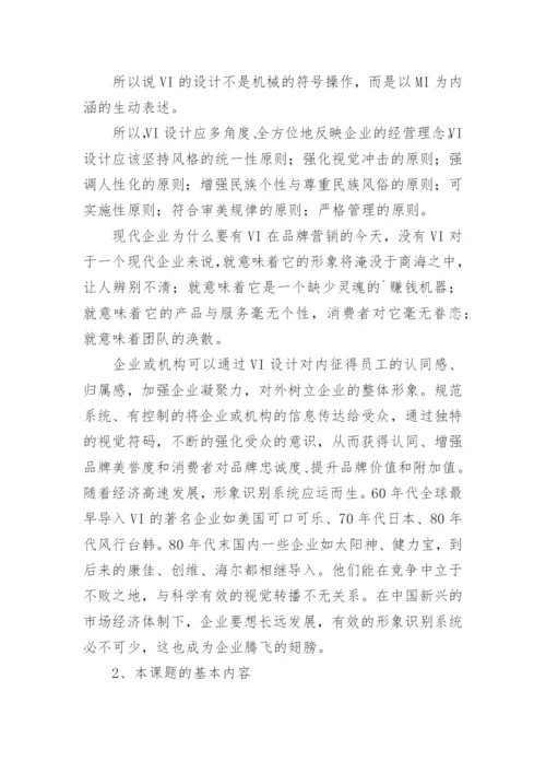 毕业论文开题报告最新.docx