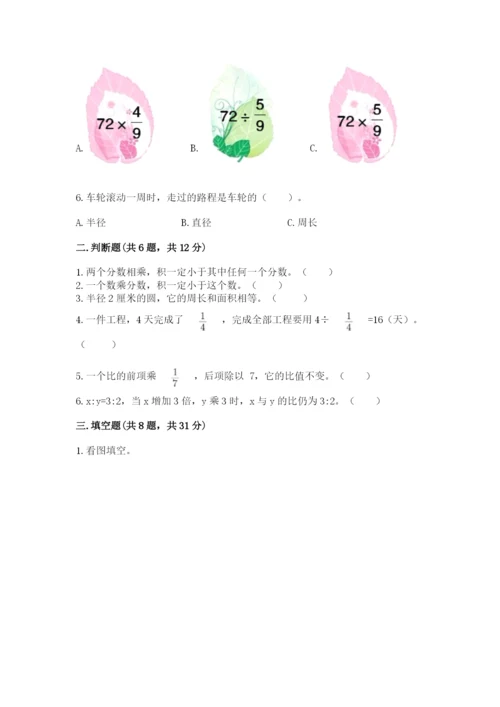 小学数学六年级上册期末模拟卷及1套完整答案.docx