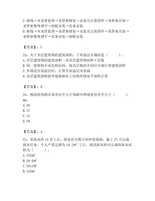 2023年施工员之装修施工基础知识题库及答案名校卷