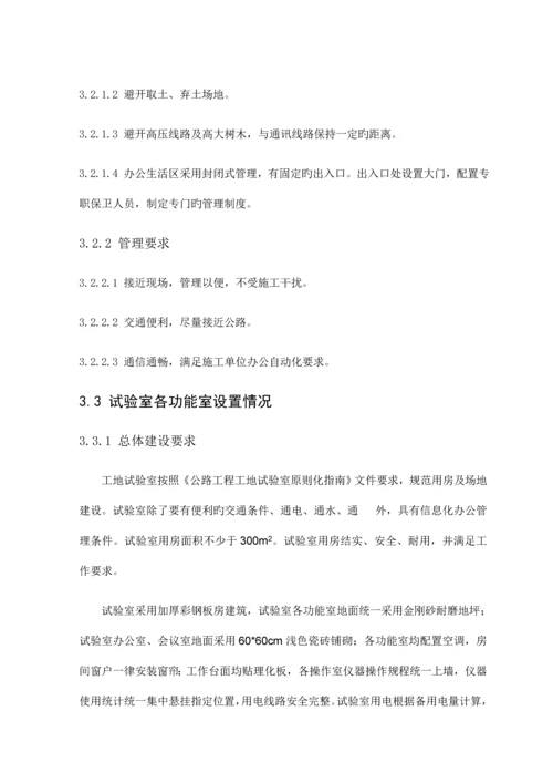 工地中心试验室规划建设方案.docx