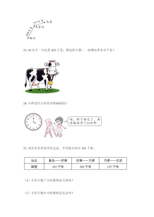 小学三年级数学应用题大全附参考答案（名师推荐）.docx