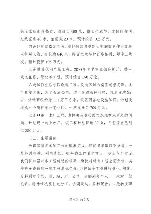 建设局年终总结计划.docx