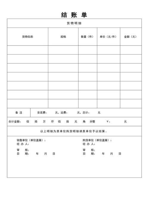 结账单