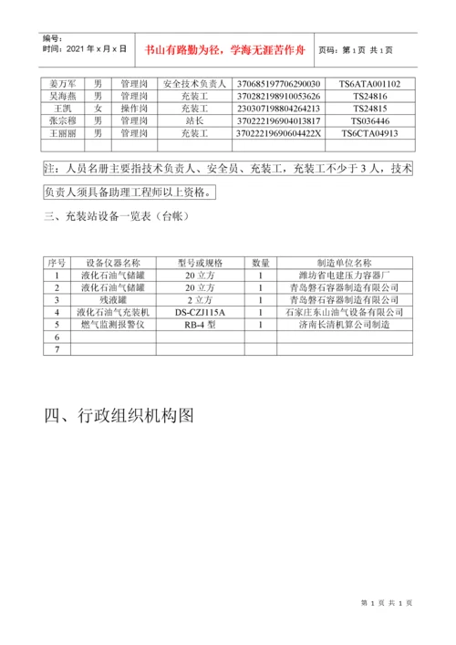 液化气充装质量保证手册完整版.docx