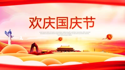 欢庆国庆节新中国成立70周年动态PPT