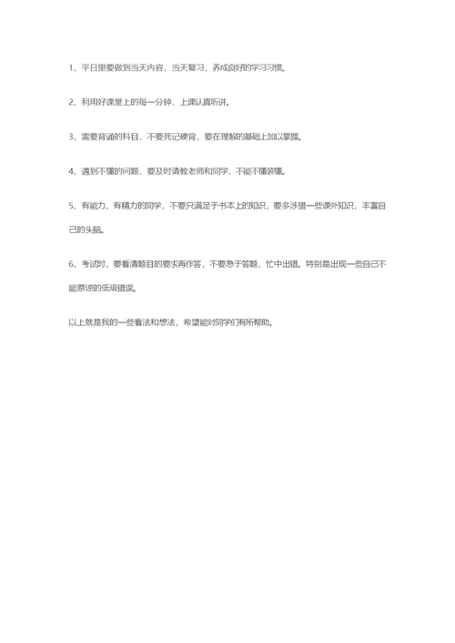期中考试总结和反思