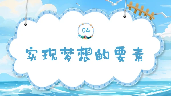 蓝色插画蓝天海浪梦想主题学习班会PPT主题班会