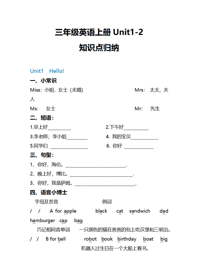 三年级英语上册知识点归纳