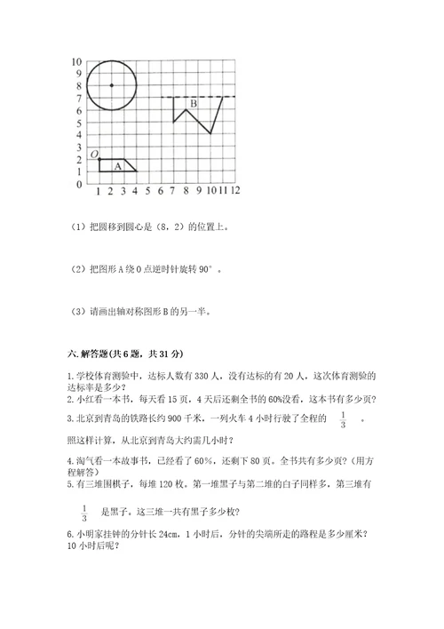 六年级上册数学期末测试卷（达标题）wod版