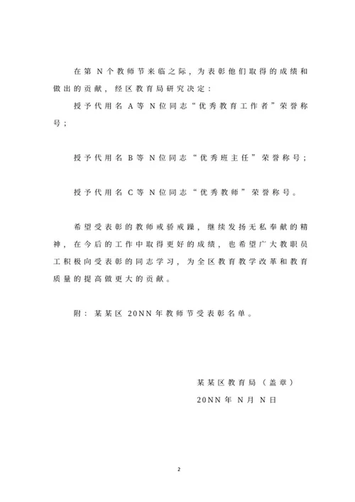 教育局表彰文件word模板