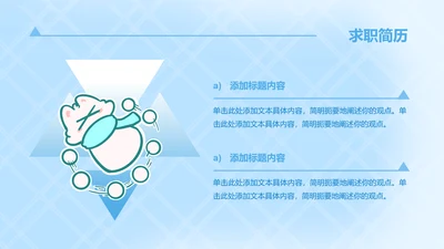 正文页-蓝色简约风魔法狐狐求职简历PPT单页