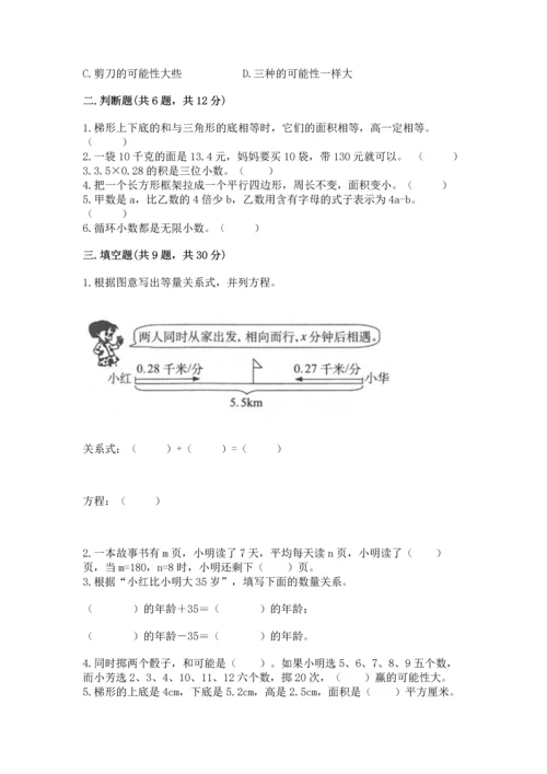 人教版数学五年级上册期末考试试卷附参考答案（培优b卷）.docx