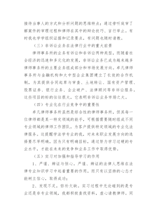 法学专业实习报告范本五篇.docx