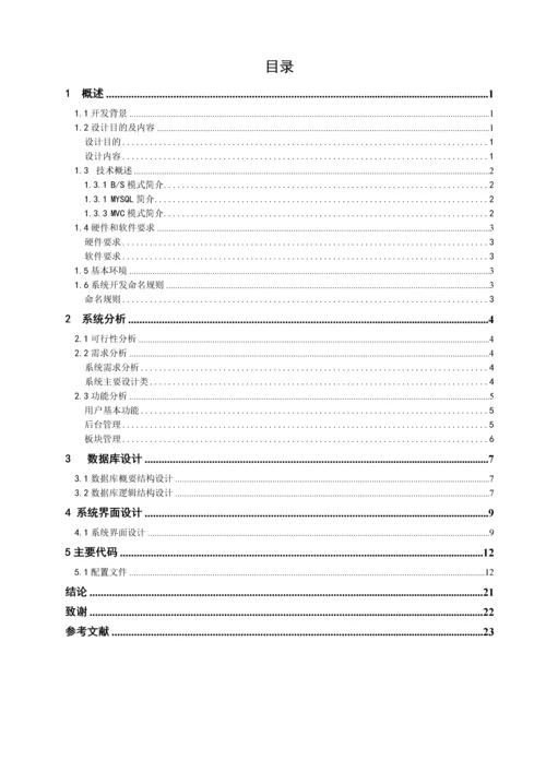 【计算机软件毕业设计】高校教学管理系统的设计与实现网上答疑管理模块(完整版).docx