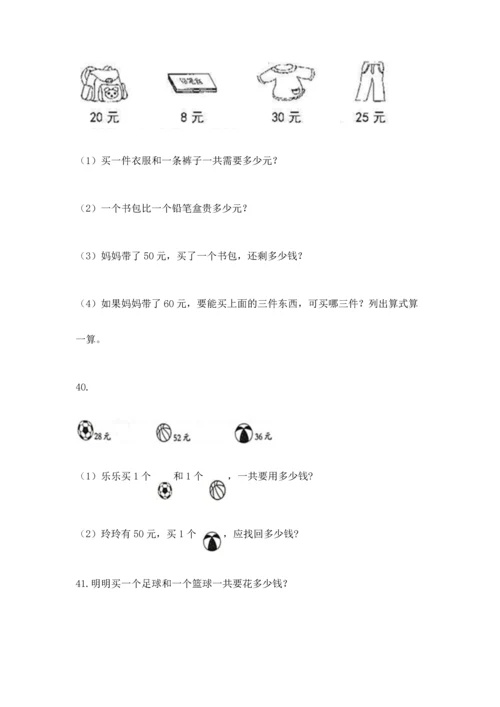 二年级上册数学应用题100道及参考答案（模拟题）.docx