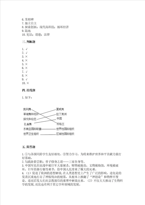 六年级下册道德与法治期末测试卷附参考答案巩固