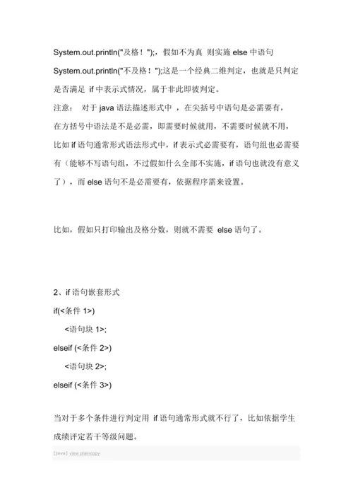 六java的作业流程控制.docx