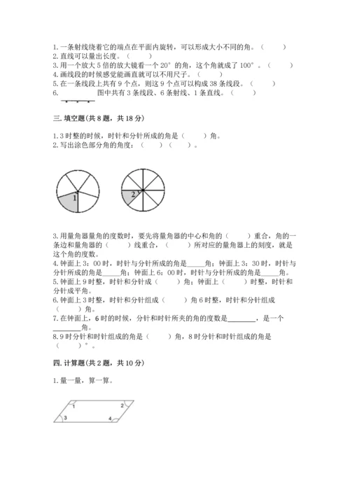 人教版四年级上册数学第三单元《角的度量》测试卷【精练】.docx