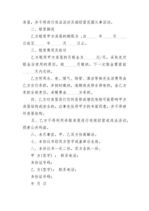 简单租房合同范本2023.docx