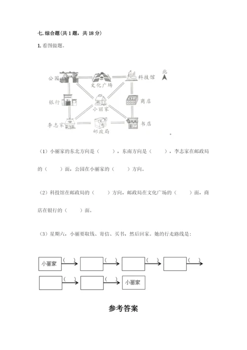 人教版三年级下册数学期中测试卷含答案【新】.docx