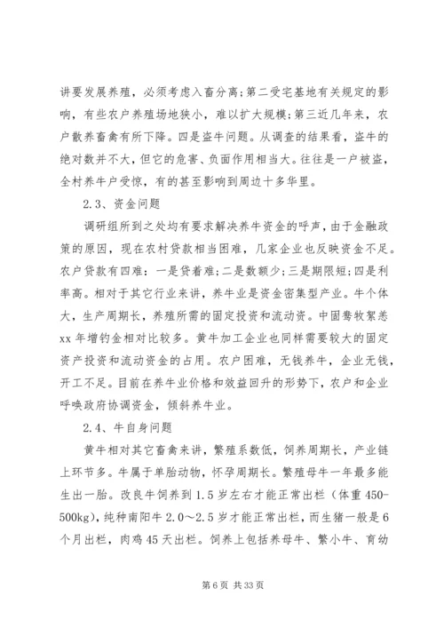 产业发展调研报告范文4篇.docx