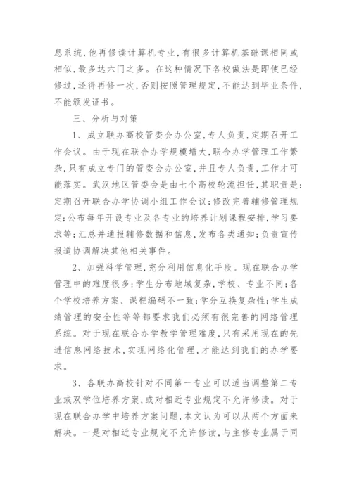 高校教学管理论文精编.docx