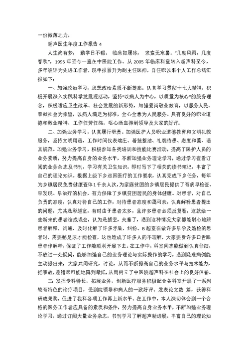 超声医生年度工作报告