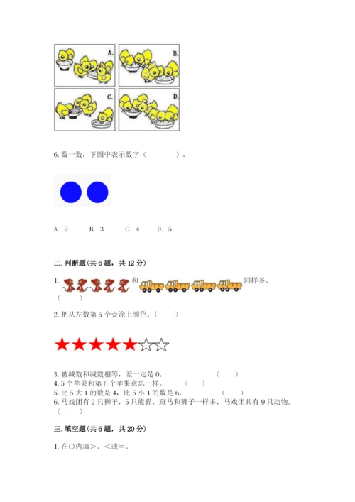 北师大版一年级上册数学期末测试卷【黄金题型】.docx