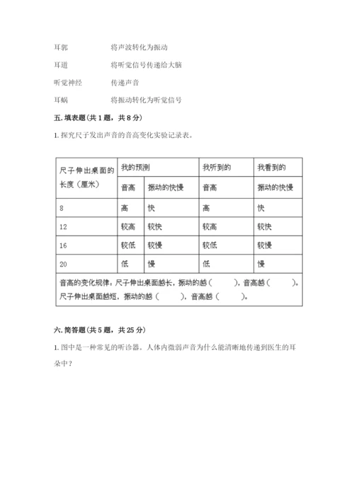 教科版科学四年级上册第一单元声音测试卷含完整答案【夺冠系列】.docx