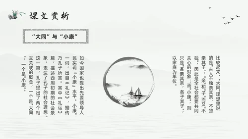 浅色古风大道之行也人教版八年级语文下册PPT模板宣传PPT语文课件