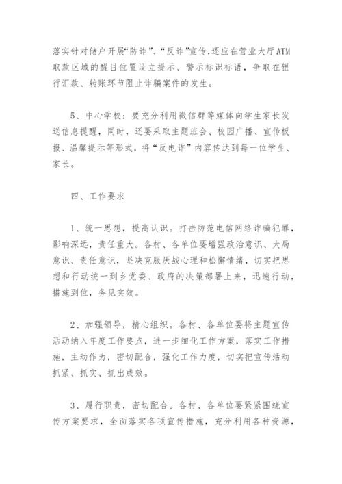 全民反诈宣传月活动方案(精选3篇).docx