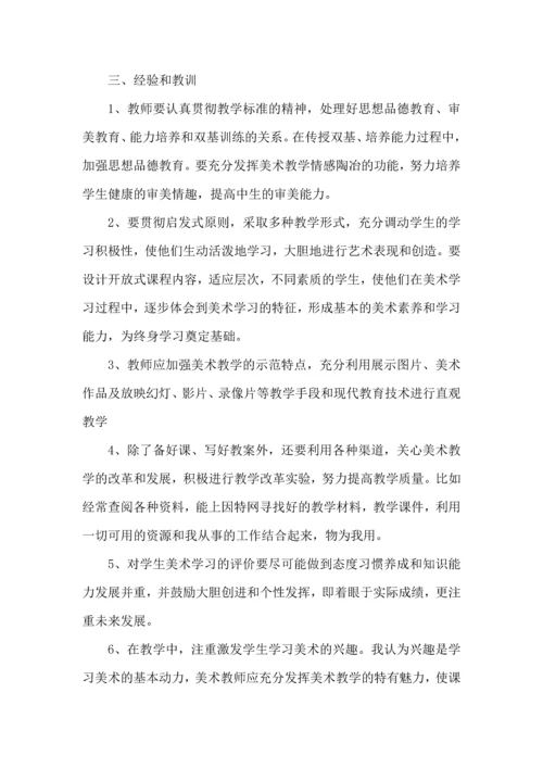 初中教师工作学期总结心得大全.docx