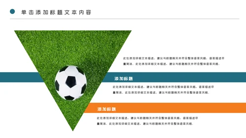少儿足球训练足球培训足球俱乐部PPT模板