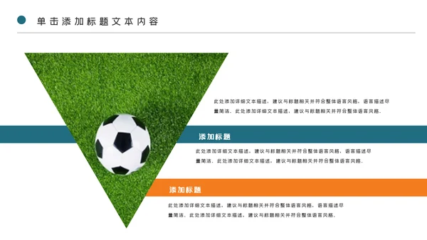 少儿足球训练足球培训足球俱乐部PPT模板