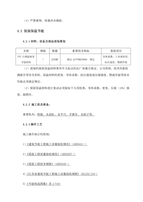 江阴江苏省优质建筑节能分部关键工程综合施工专题方案重点标准化格式文本范本.docx