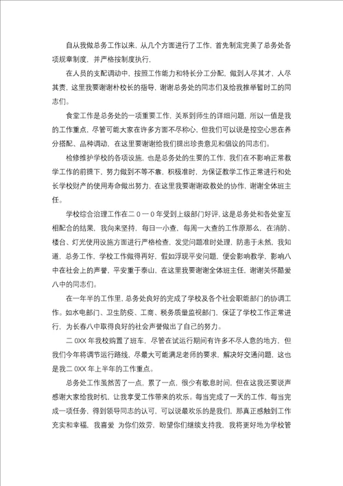 主任述职报告模板集合5篇