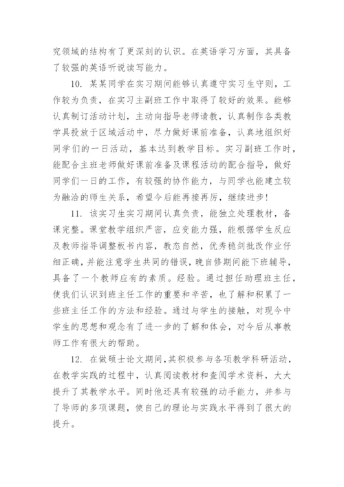 导师对学生学术论文评语.docx